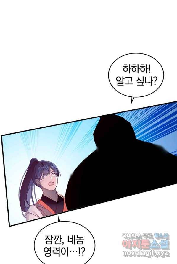 폐인무쌍:용병왕의 귀환 4화 49