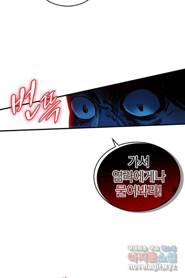 폐인무쌍:용병왕의 귀환 4화 50