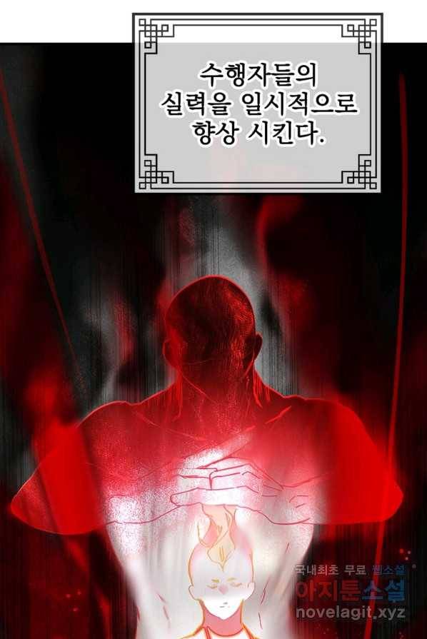 폐인무쌍:용병왕의 귀환 4화 54