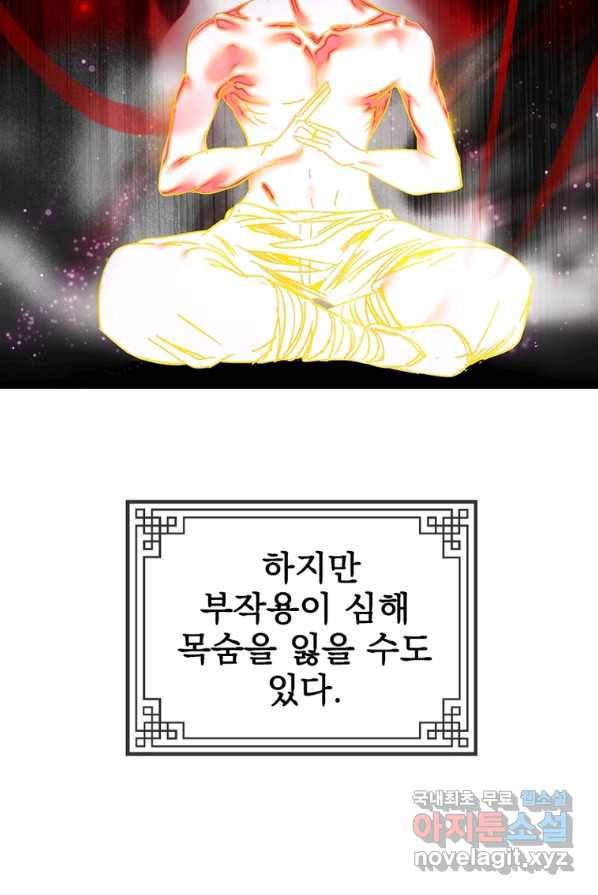 폐인무쌍:용병왕의 귀환 4화 55