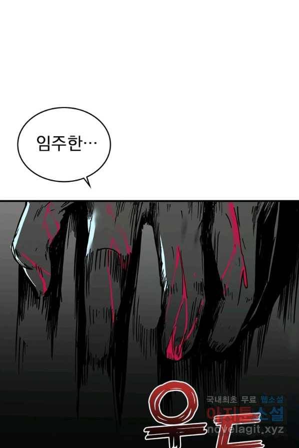 폐인무쌍:용병왕의 귀환 4화 56