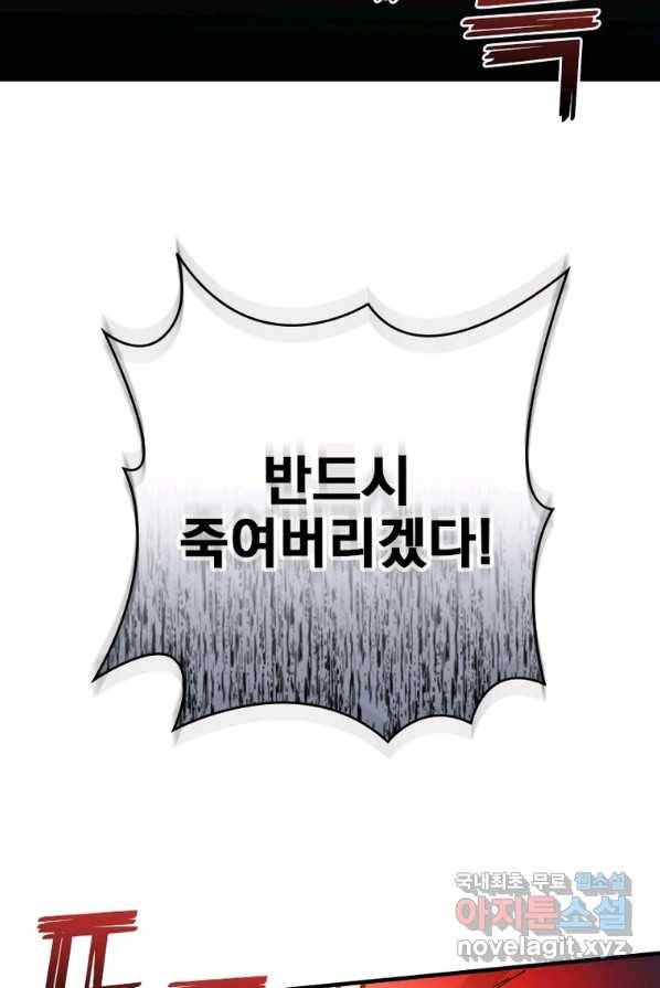 폐인무쌍:용병왕의 귀환 4화 57