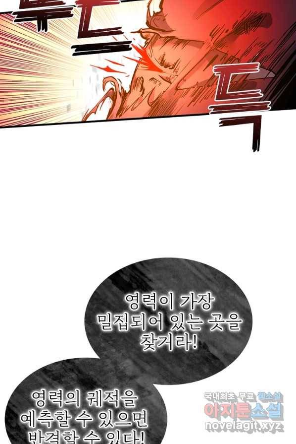 폐인무쌍:용병왕의 귀환 4화 58