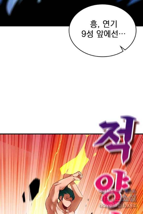 폐인무쌍:용병왕의 귀환 4화 60
