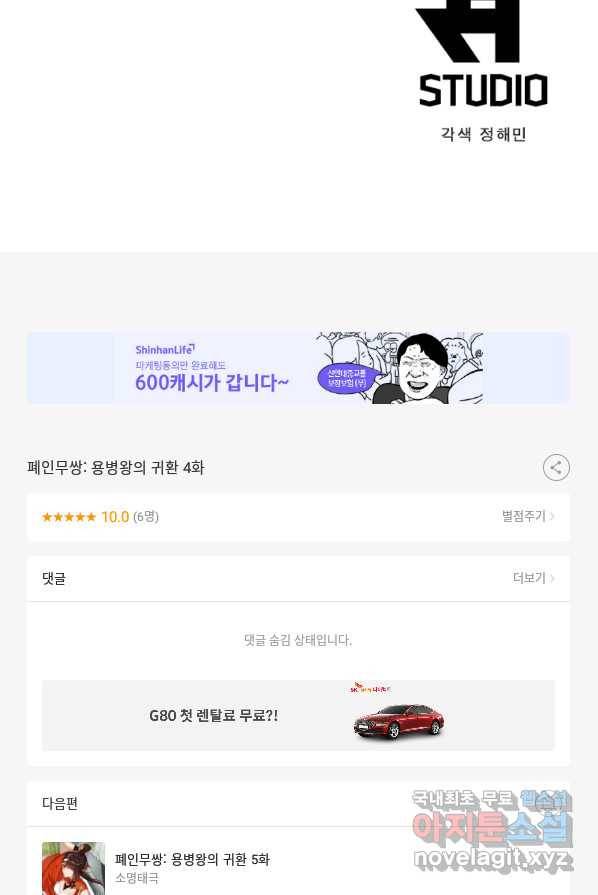 폐인무쌍:용병왕의 귀환 4화 66