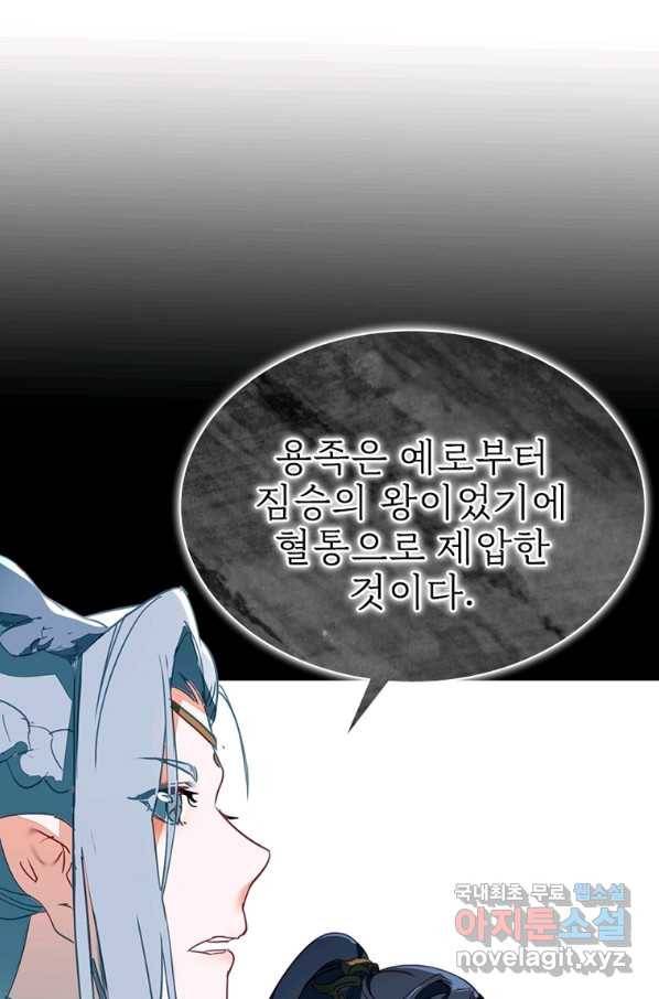 폐인무쌍:용병왕의 귀환 11화 1