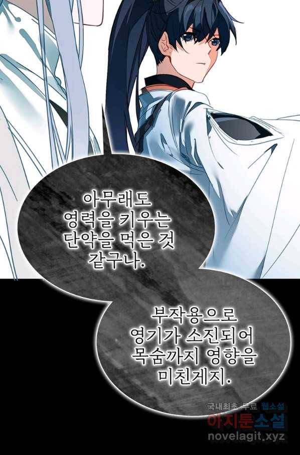 폐인무쌍:용병왕의 귀환 11화 2
