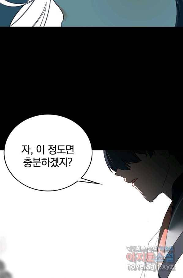 폐인무쌍:용병왕의 귀환 11화 6