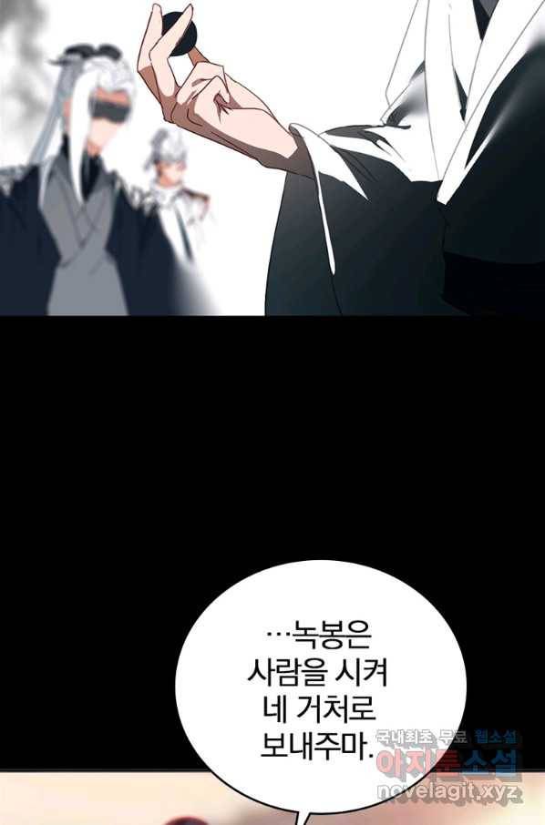 폐인무쌍:용병왕의 귀환 11화 7