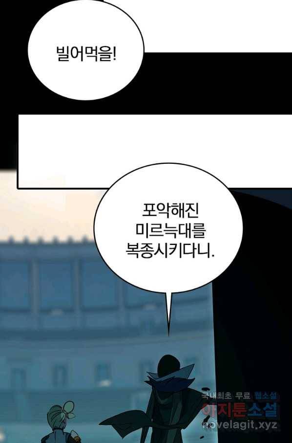 폐인무쌍:용병왕의 귀환 11화 9