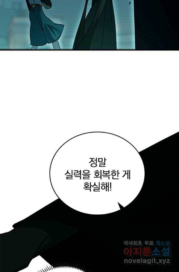 폐인무쌍:용병왕의 귀환 11화 10