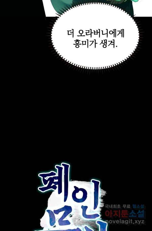 폐인무쌍:용병왕의 귀환 11화 12
