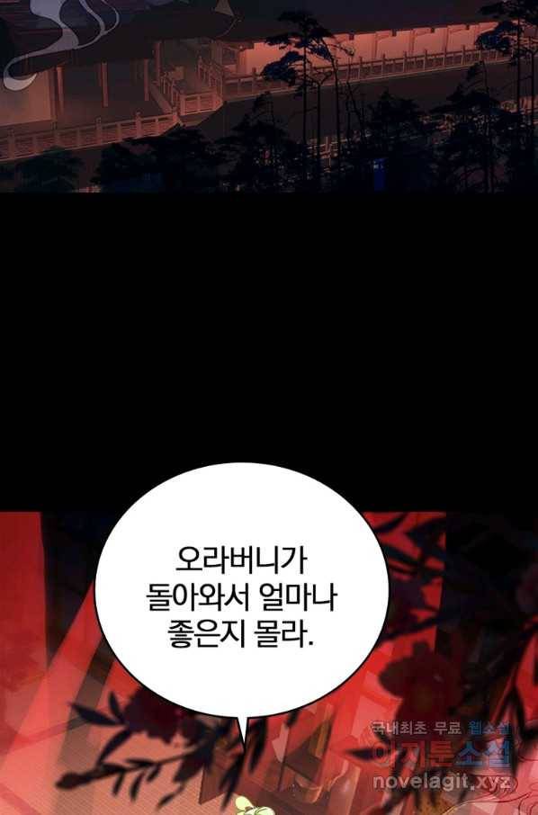 폐인무쌍:용병왕의 귀환 11화 14