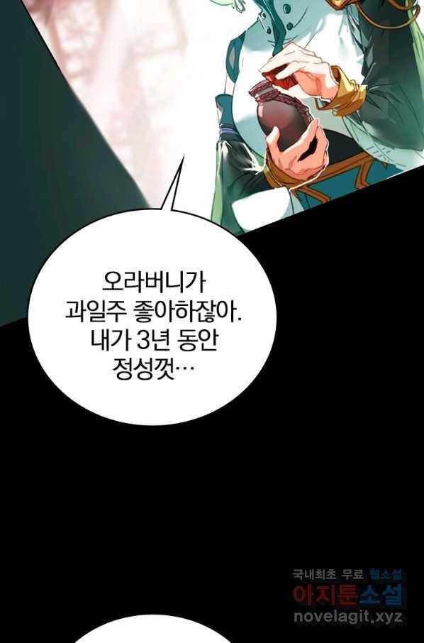 폐인무쌍:용병왕의 귀환 11화 19