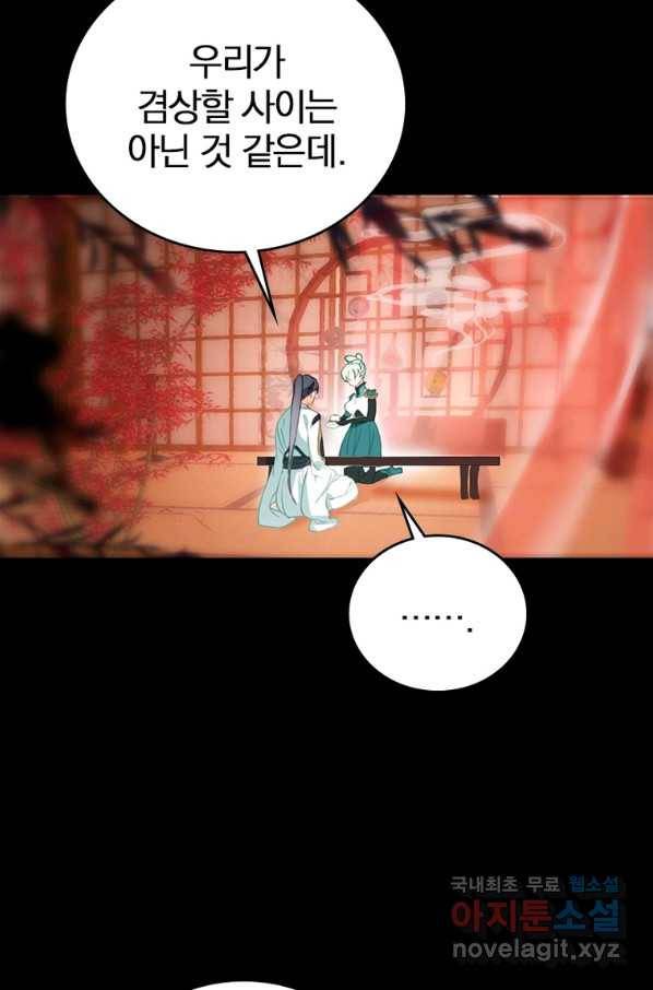 폐인무쌍:용병왕의 귀환 11화 20