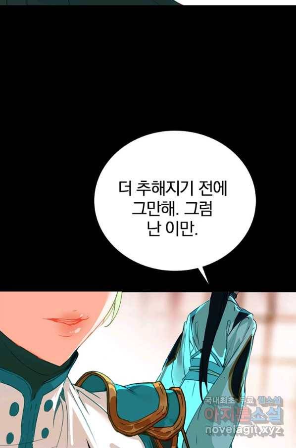 폐인무쌍:용병왕의 귀환 11화 26