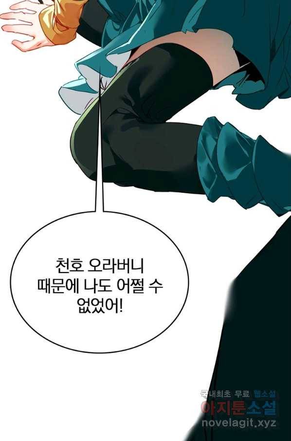 폐인무쌍:용병왕의 귀환 11화 29