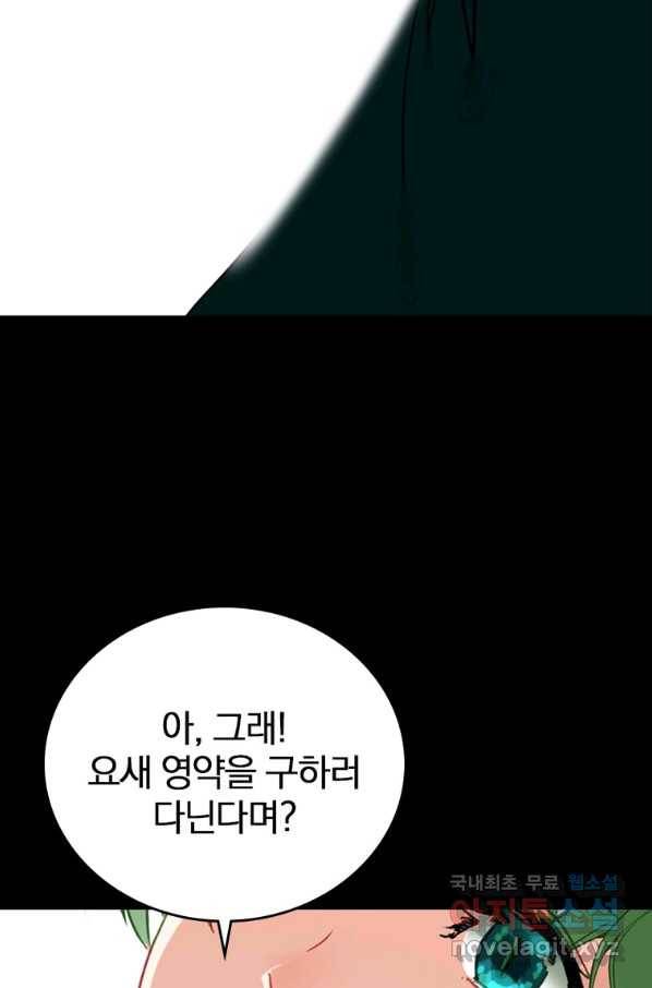 폐인무쌍:용병왕의 귀환 11화 30