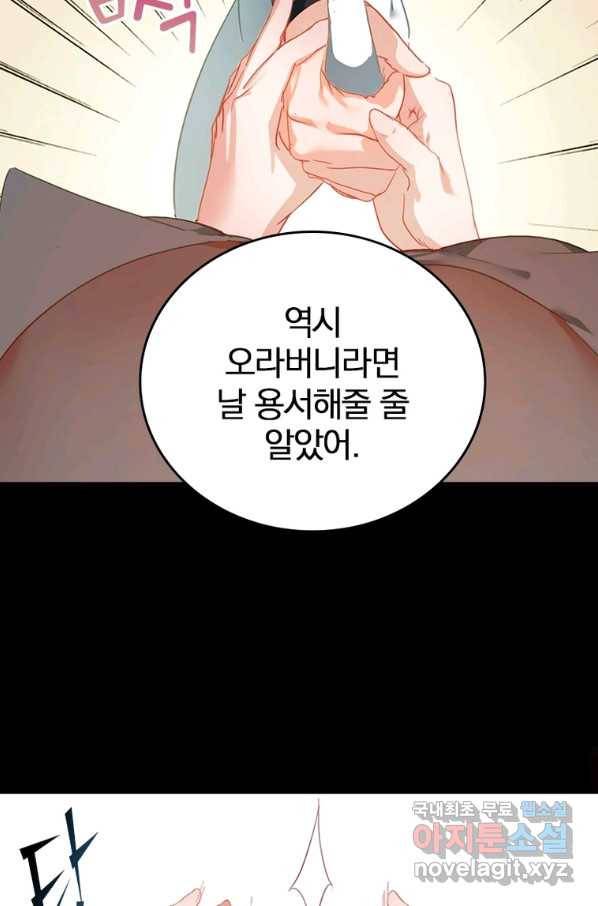 폐인무쌍:용병왕의 귀환 11화 38