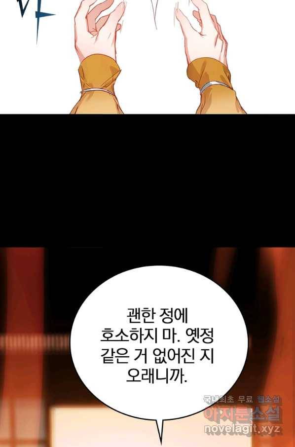 폐인무쌍:용병왕의 귀환 11화 39