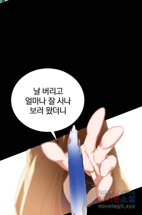 폐인무쌍:용병왕의 귀환 11화 45
