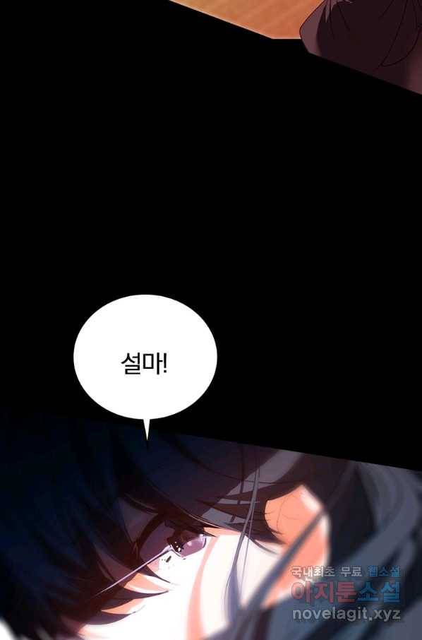 폐인무쌍:용병왕의 귀환 11화 49