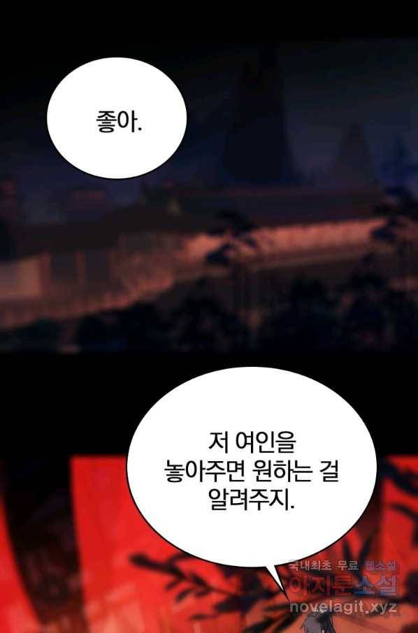 폐인무쌍:용병왕의 귀환 11화 54