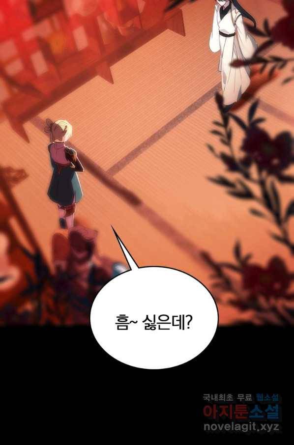 폐인무쌍:용병왕의 귀환 11화 55