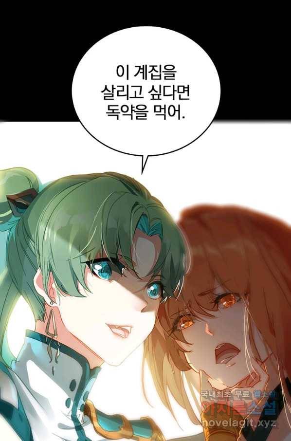 폐인무쌍:용병왕의 귀환 11화 57
