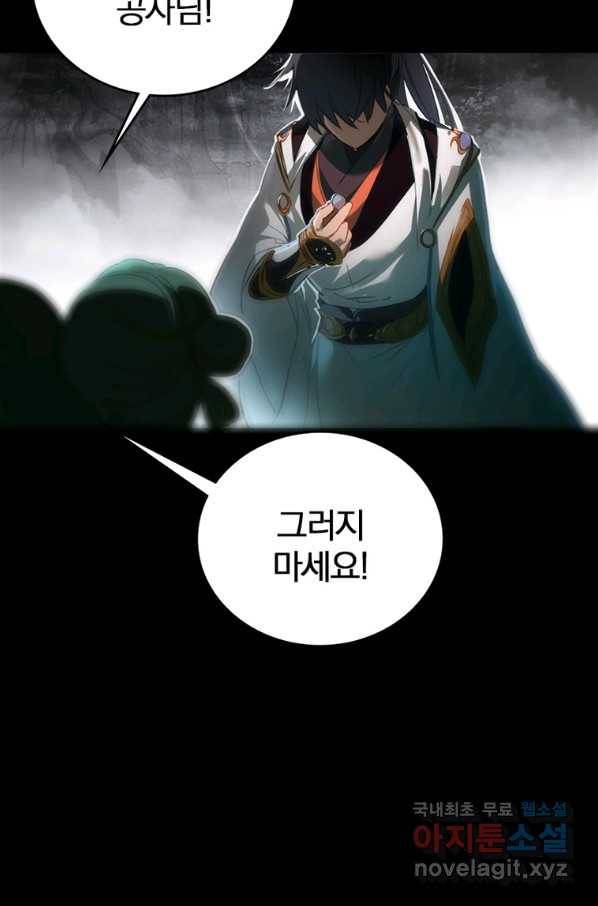 폐인무쌍:용병왕의 귀환 11화 59