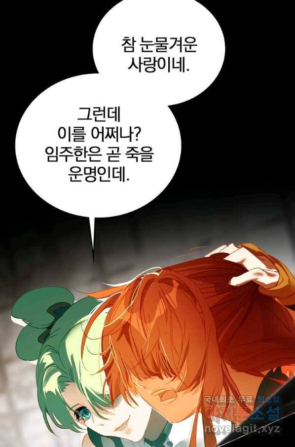 폐인무쌍:용병왕의 귀환 11화 61
