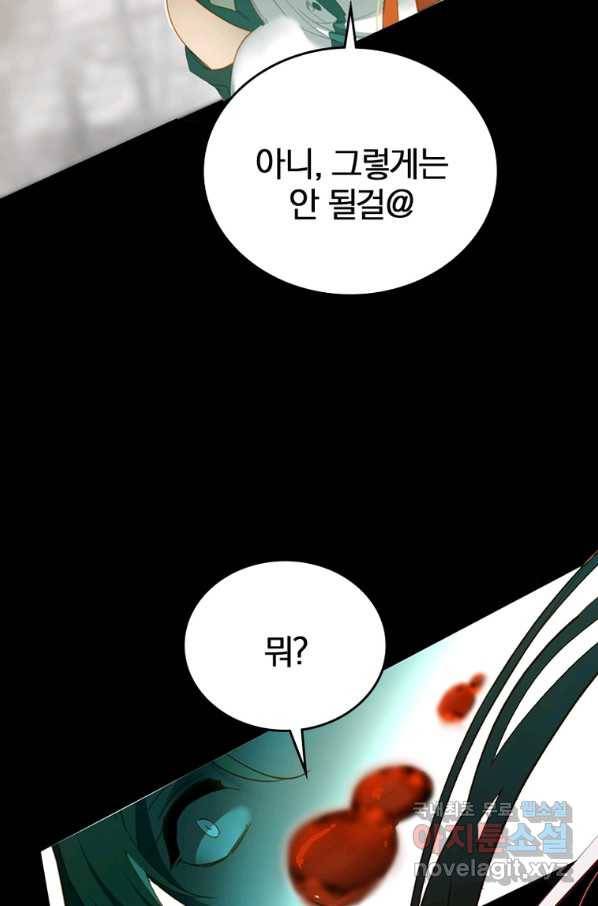 폐인무쌍:용병왕의 귀환 11화 62
