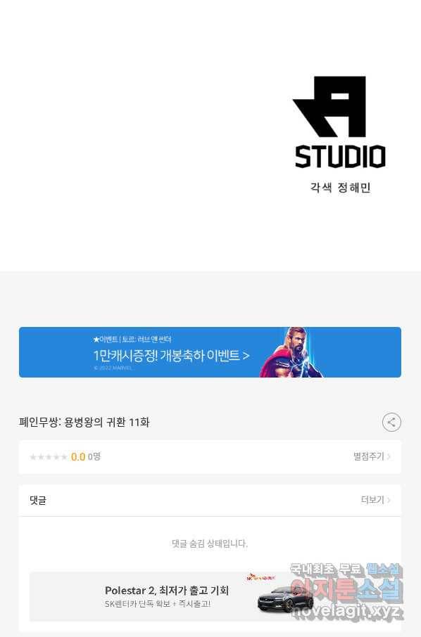 폐인무쌍:용병왕의 귀환 11화 65