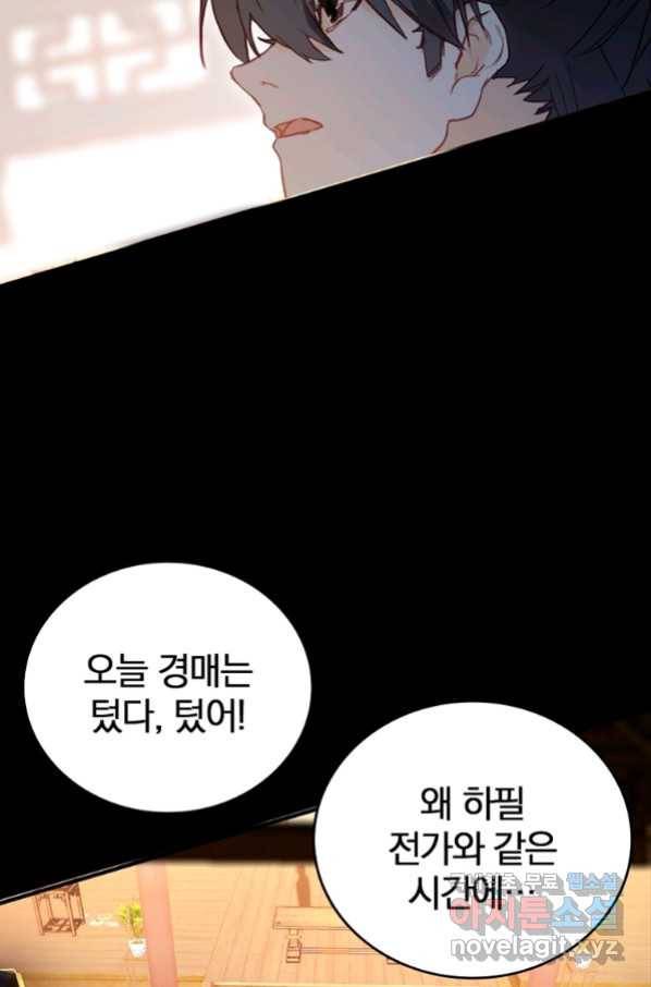 폐인무쌍:용병왕의 귀환 17화 3