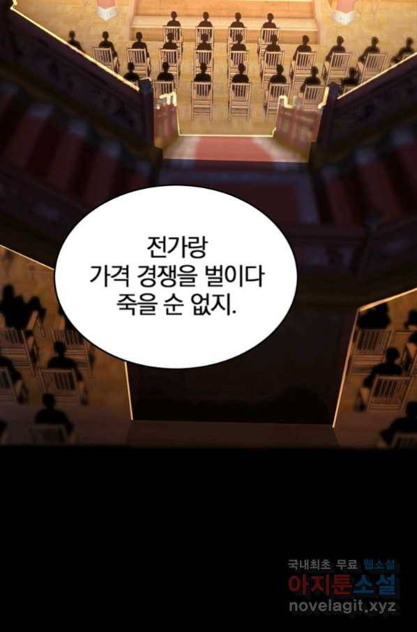 폐인무쌍:용병왕의 귀환 17화 4