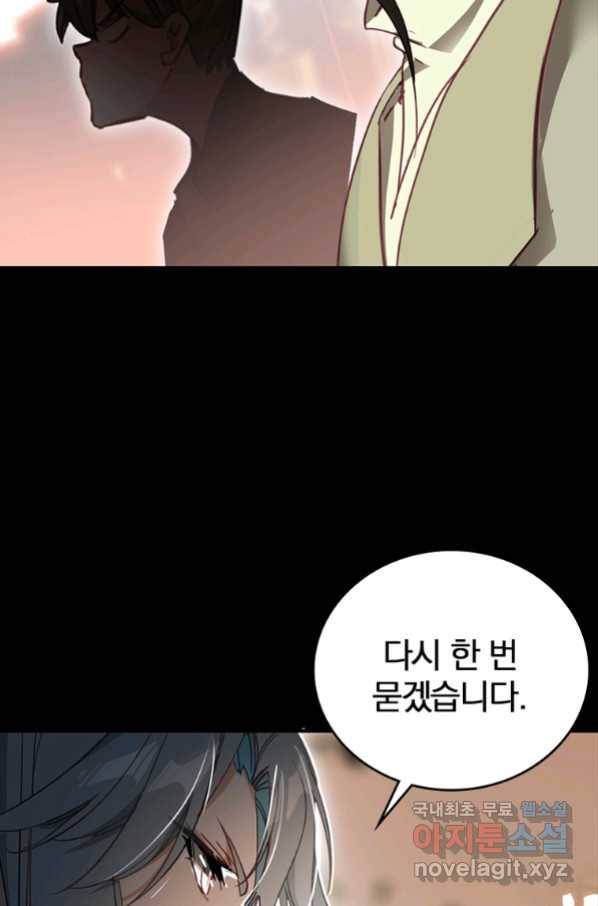 폐인무쌍:용병왕의 귀환 17화 8