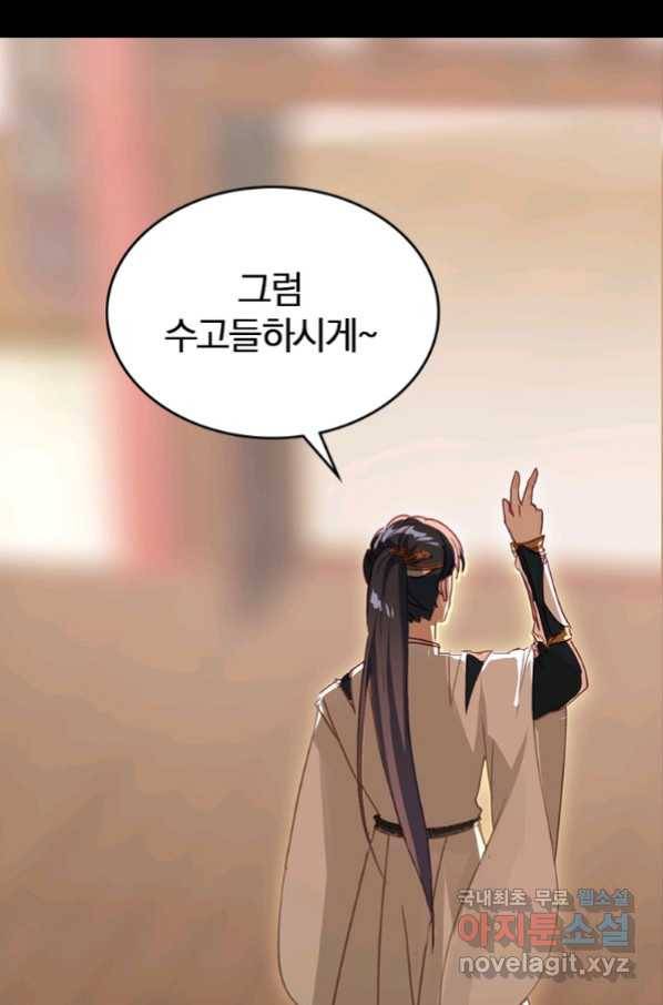 폐인무쌍:용병왕의 귀환 17화 20