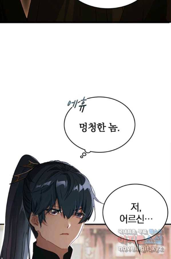 폐인무쌍:용병왕의 귀환 17화 22