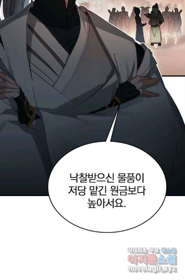 폐인무쌍:용병왕의 귀환 17화 23