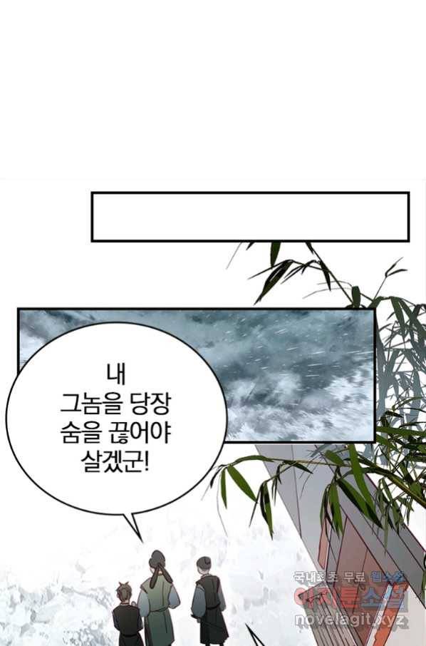 폐인무쌍:용병왕의 귀환 17화 26