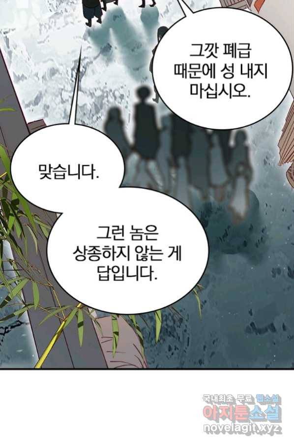 폐인무쌍:용병왕의 귀환 17화 27