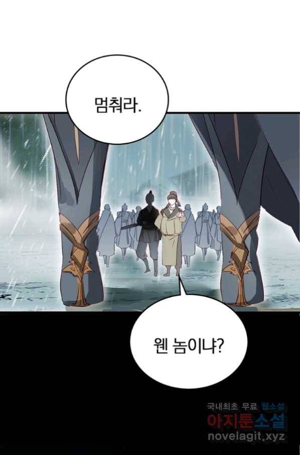 폐인무쌍:용병왕의 귀환 17화 28
