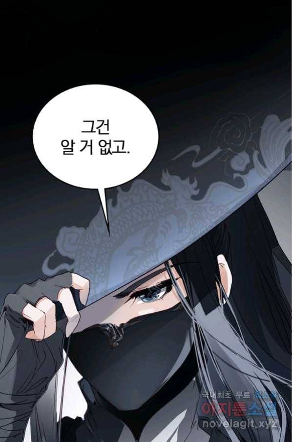 폐인무쌍:용병왕의 귀환 17화 29