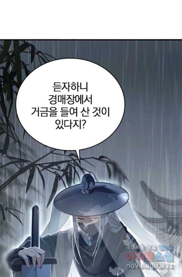 폐인무쌍:용병왕의 귀환 17화 36