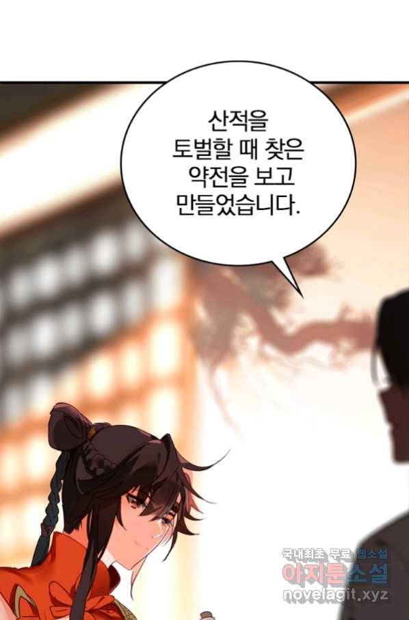 폐인무쌍:용병왕의 귀환 17화 40