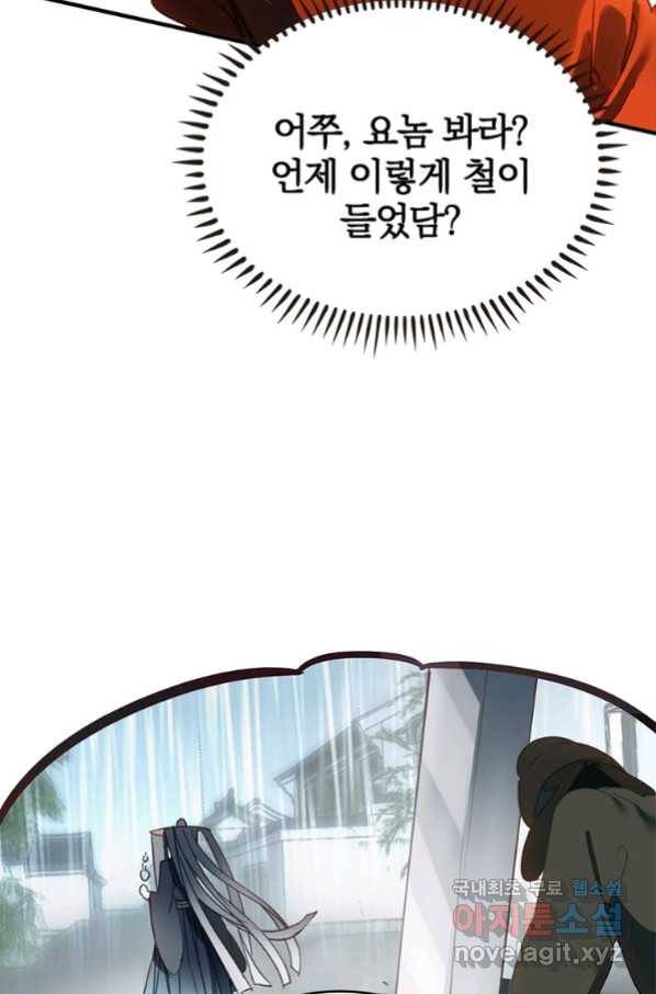 폐인무쌍:용병왕의 귀환 17화 45
