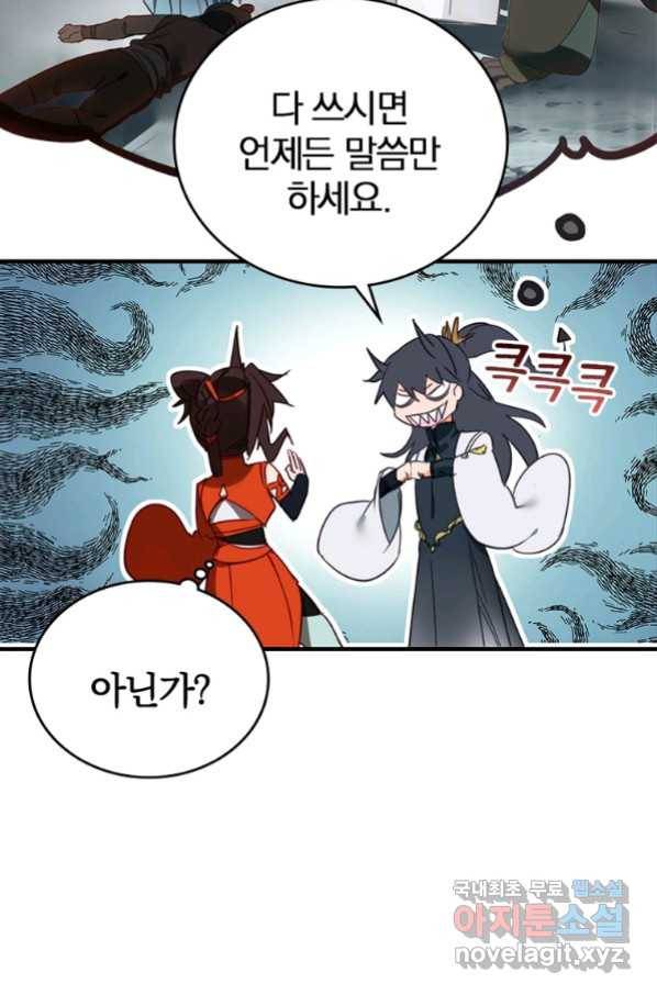 폐인무쌍:용병왕의 귀환 17화 46