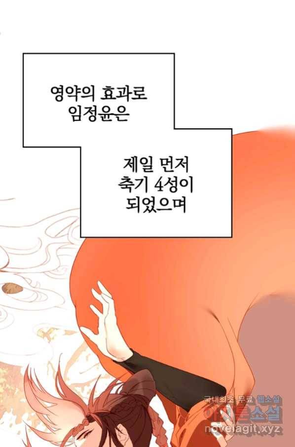 폐인무쌍:용병왕의 귀환 17화 47
