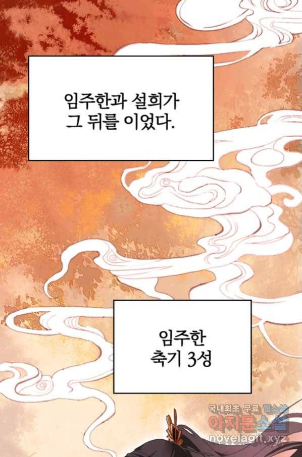 폐인무쌍:용병왕의 귀환 17화 49