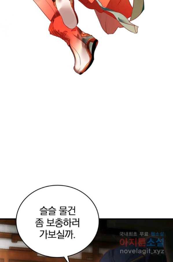 폐인무쌍:용병왕의 귀환 17화 51